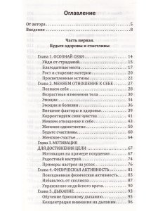 Стань здоровым и успешным. Практические советы