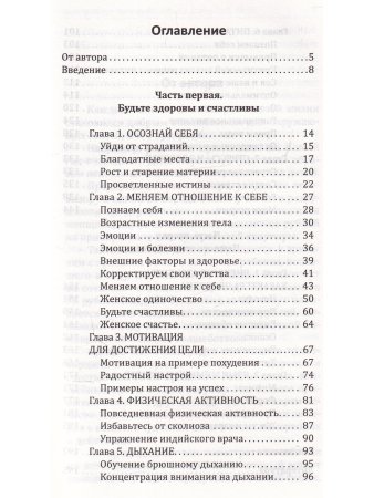 Стань здоровым и успешным. Практические советы