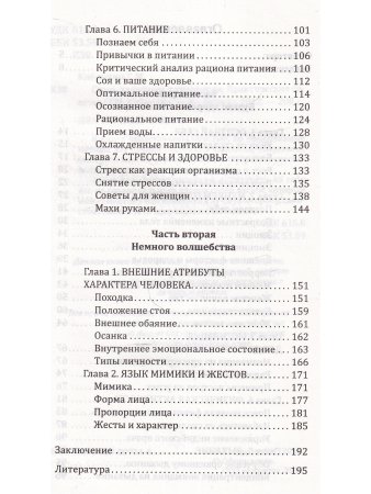 Стань здоровым и успешным. Практические советы
