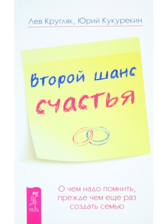 Второй шанс счастья. О чем надо помнить, прежде чем еще раз создать семью