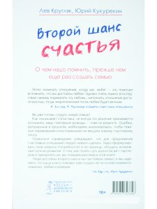 Второй шанс счастья. О чем надо помнить, прежде чем еще раз создать семью
