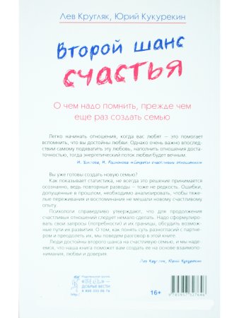 Второй шанс счастья. О чем надо помнить, прежде чем еще раз создать семью