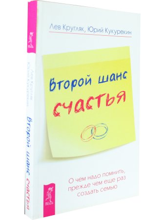 Второй шанс счастья. О чем надо помнить, прежде чем еще раз создать семью