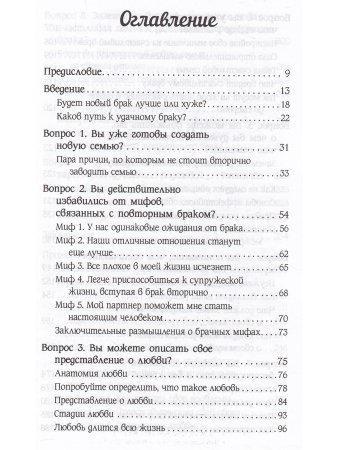 Второй шанс счастья. О чем надо помнить, прежде чем еще раз создать семью