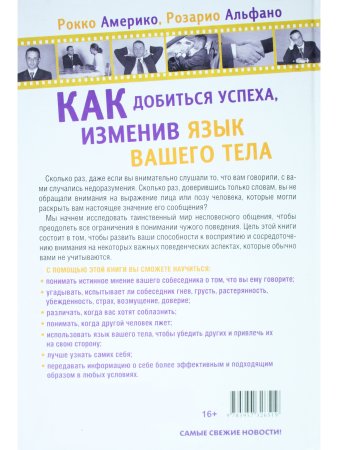 Как добиться успеха, изменив язык вашего тела