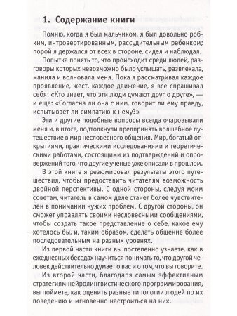 Как добиться успеха, изменив язык вашего тела