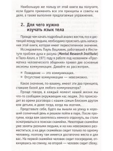 Как добиться успеха, изменив язык вашего тела
