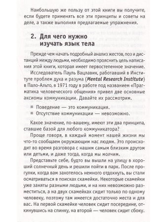 Как добиться успеха, изменив язык вашего тела