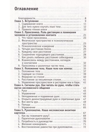 Как добиться успеха, изменив язык вашего тела