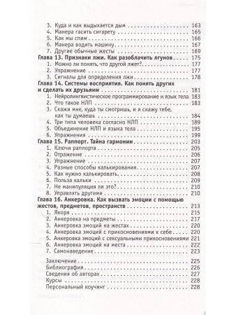 Как добиться успеха, изменив язык вашего тела