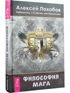 Философия мага