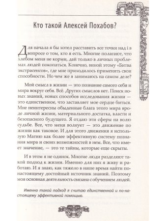Философия мага