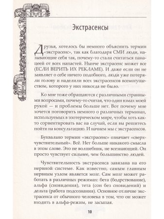 Философия мага