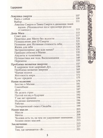 Философия мага