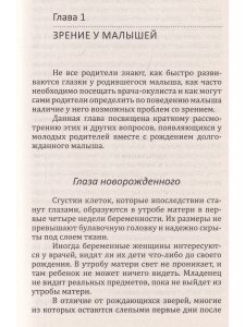 Как сохранить зрение детей. Эффективные упражнения. 2-е изд.