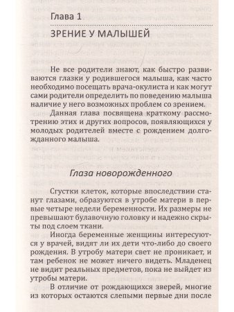 Как сохранить зрение детей. Эффективные упражнения. 2-е изд.