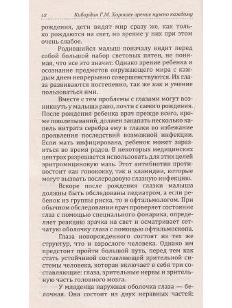 Как сохранить зрение детей. Эффективные упражнения. 2-е изд.
