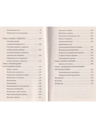 Как сохранить зрение детей. Эффективные упражнения. 2-е изд.