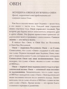 Астрология. О взаимоотношениях мужчины и женщины. Узнай своего партнера