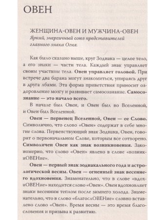 Астрология. О взаимоотношениях мужчины и женщины. Узнай своего партнера