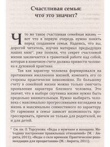 Веды о создании семьи. Определение совместимости супругов