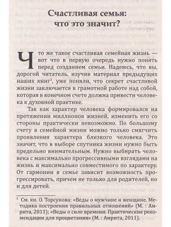 Веды о создании семьи. Определение совместимости супругов