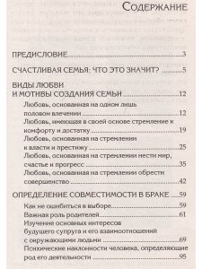 Веды о создании семьи. Определение совместимости супругов