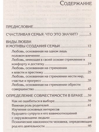 Веды о создании семьи. Определение совместимости супругов