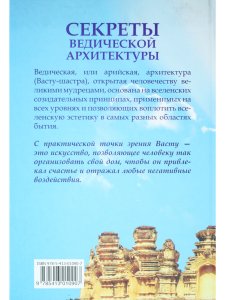 Секреты ведической архитектуры. Сакральная архитектура. Города богов