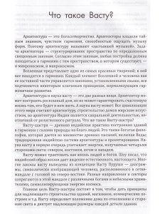 Секреты ведической архитектуры. Сакральная архитектура. Города богов