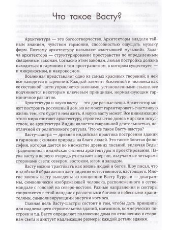 Секреты ведической архитектуры. Сакральная архитектура. Города богов