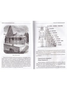Секреты ведической архитектуры. Сакральная архитектура. Города богов