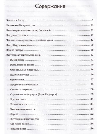 Секреты ведической архитектуры. Сакральная архитектура. Города богов