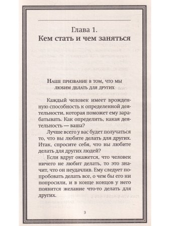 Веды и бизнес. О призвании, успехе в бизнесе и руководстве