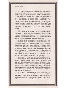 Веды и бизнес. О призвании, успехе в бизнесе и руководстве