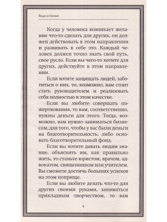 Веды и бизнес. О призвании, успехе в бизнесе и руководстве