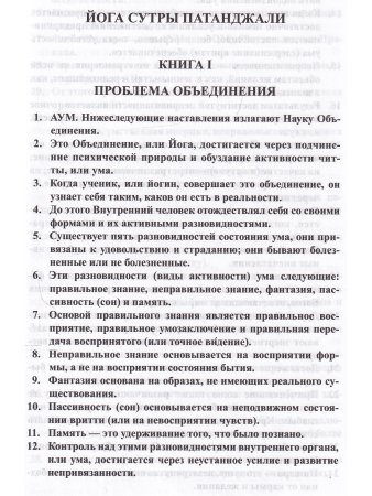 Бейли А. Свет Души (пересказ Йога Сутр Патанджали)
