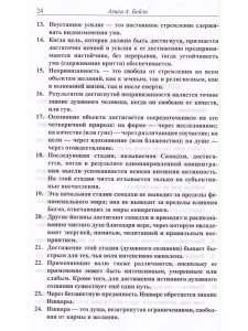 Бейли А. Свет Души (пересказ Йога Сутр Патанджали)