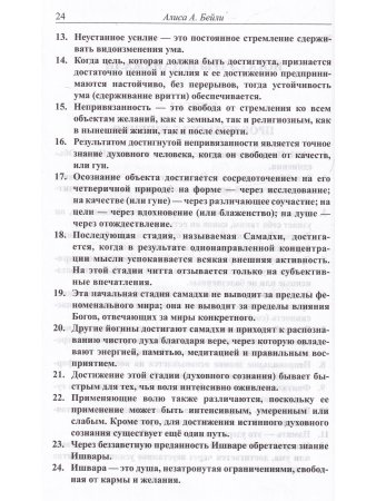 Бейли А. Свет Души (пересказ Йога Сутр Патанджали)