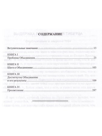 Бейли А. Свет Души (пересказ Йога Сутр Патанджали)