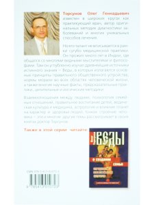 Веды об астрологической совместимости супругов.  Брак. Характер. Судьба. 4-е изд.