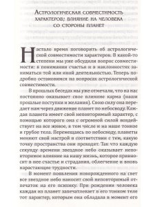 Веды об астрологической совместимости супругов.  Брак. Характер. Судьба. 4-е изд.