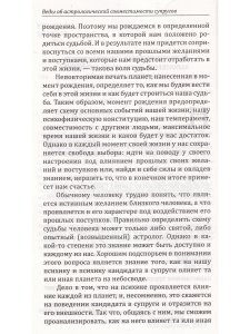Веды об астрологической совместимости супругов.  Брак. Характер. Судьба. 4-е изд.