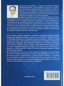 Тонкое строение человека