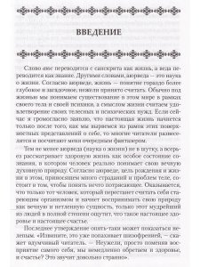 Тонкое строение человека