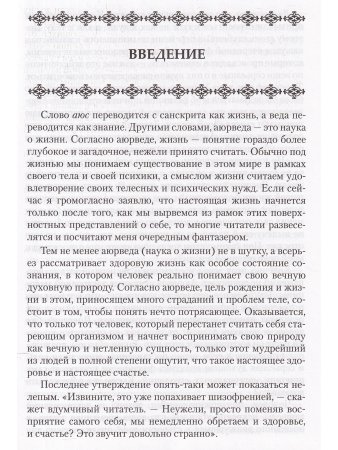 Тонкое строение человека