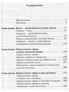 Тонкое строение человека