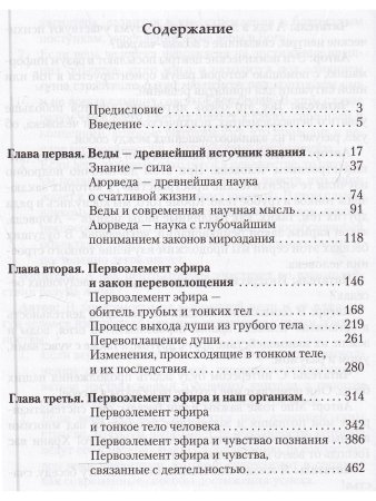 Тонкое строение человека