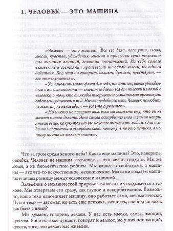 От Гурджиева до Адвайты. Ключевые моменты Четвертого Пути