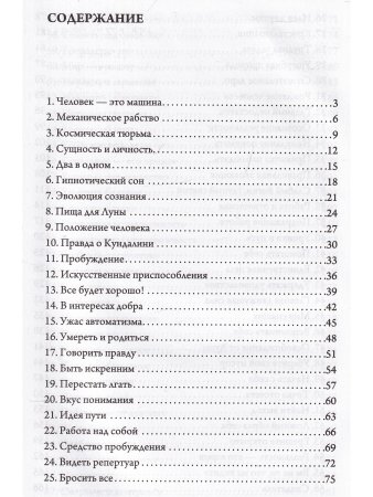 От Гурджиева до Адвайты. Ключевые моменты Четвертого Пути
